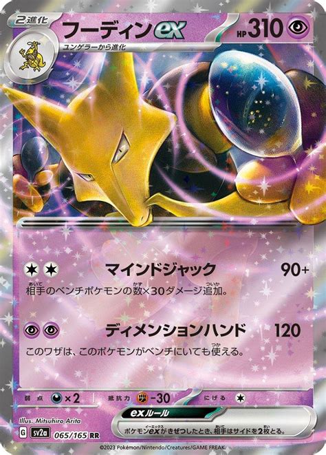 Alakazam EX 65 Prices Pokemon Japanese 151 Pokemon Cards