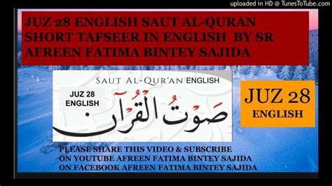 Juz English Saut Al Quran Short Tafseer In English By Afreen Fatima