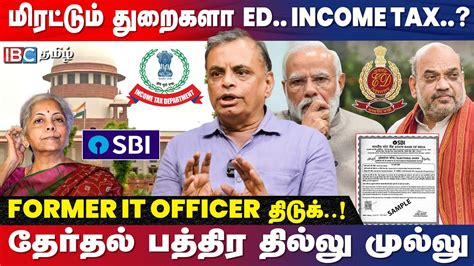 Electoral Bonds க்காக Raid ன் போது மிரட்டப்பட்டார்களா தொழிலதிபர்கள்