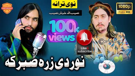 New Heart Touching Naat Nor Di Yara Zra Sabar Kra Pashto New