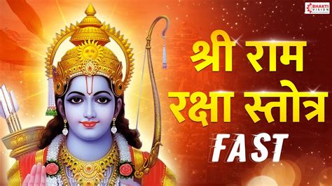 Ram Raksha Stotra Fast श्रीरामरक्षास्तोत्र Ram Raksha Stotra With