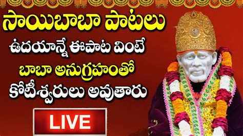 Live Songs Shirdi Sai Suprabhatam Saibaba Telugu Devotional Songs