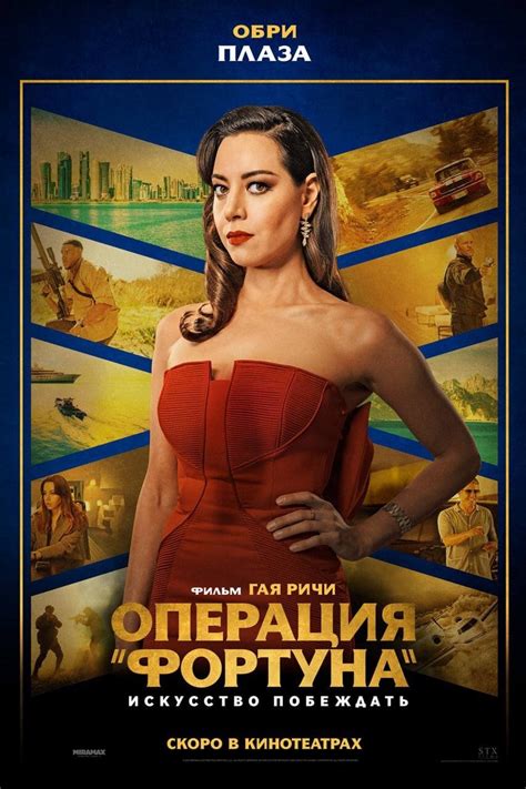 Операция «Фортуна»: Искусство побеждать 2023 смотреть онлайн | Киноафиша