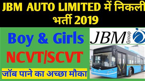 JBM AUTO LIMITED REQUIREMENT 2019 JBM AUTO LIMITED ITI CAMPUS JOB