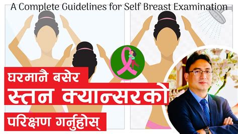 Self Breast Examination Complete Guidelines In Nepali Dr Kapendra