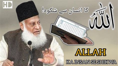 Allah Ka Insan Se Shikwa By Dr Israr