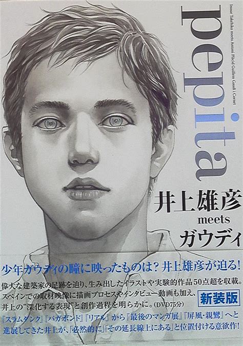 Nikkei Business Publications BP Takehiko Inoue New Edition Pepita