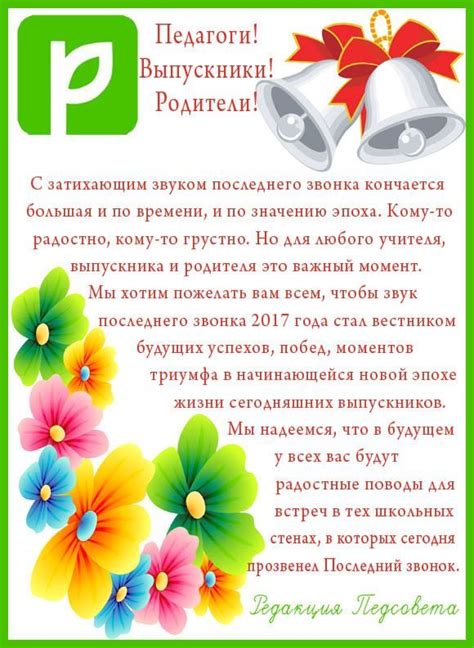 Слова родителям на последний звонок 11 класс, ответное слово родителей