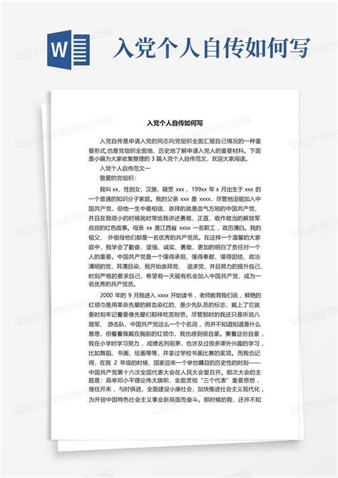 入党个人自传如何写word模板下载编号qawmxazk熊猫办公