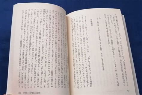 Yahooオークション 現代語訳 三河物語 大久保彦左衛門 2018年初版