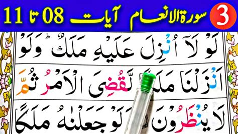 Learn Surah Anaam Ayaat 08 To 11 Episode 03 Quran Easy Method