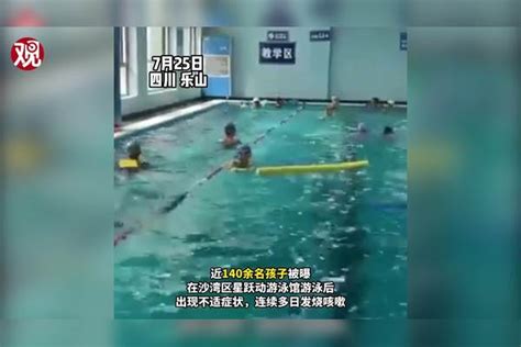 官方通报百余名孩子游泳课后高烧：2人腺病毒阳性 游泳馆接受调查游泳高烧阳性