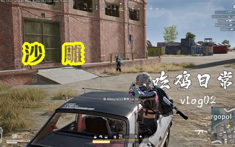 【pubg绝地求生】穿上pgi S新衣服，你将会解锁新的骚操作！ 哔哩哔哩 Bilibili