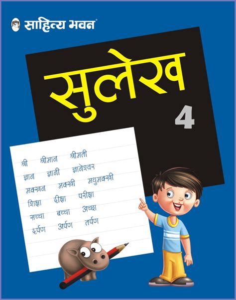 Hindi Sulekh Hindi Hand Writing Practice Book For Class 4 Sahitya