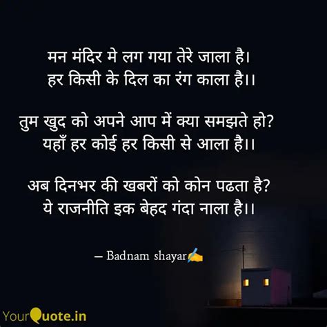 Quotes Writings By Badnam Shayar