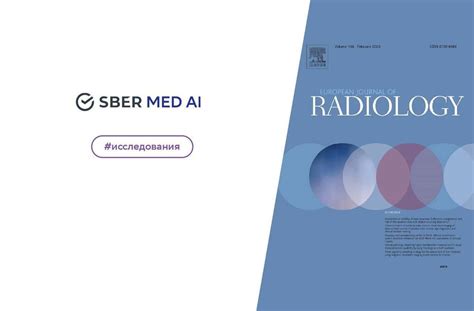 В европейском журнале Radiology опубликована научная статья, написанная ...