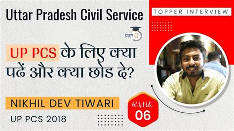 UP PCS Topper Interview What To Study And What To Leave For UP Civil