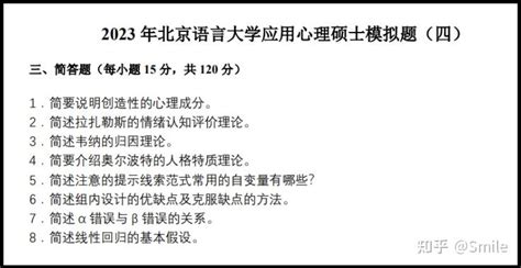 2023北京语言大学应用心理硕士347真题分析及复试指导 知乎