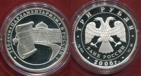 RUSSIA Russland 3 Rubel Silbermünze Unze 2006 100 Jahre Parlament Proof