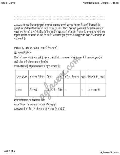 Ncert Solutions For Class 7 Hindi Chapter 7 पुस्तकें जो अमर हैं Question Answer Pdf Aglasem