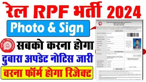 Railway Rpf Photo Signature Upload Rpf