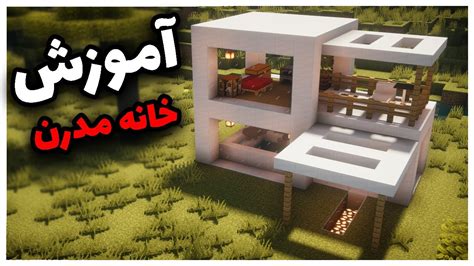 Minecraft Modern House Easy Tutorial آموزش ساخت خانه مدرن در