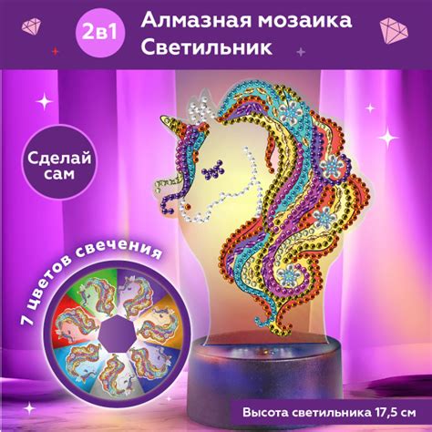 Набор для детского творчества алмазная мозаика-светильник Единорог, 7 ...