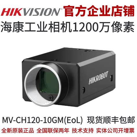 海康工业相机mv Ch120 10gmeol 1200万像素网口面阵相机 黑白 Taobao