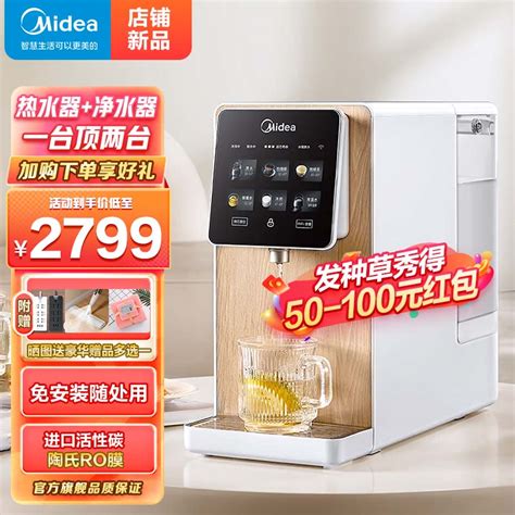 美的（midea） 台式净饮机加热一体机净水器家用直饮免安装即热式饮水机森林款jr2287t Ro 加热一体台式机 净水器 京东商城【降价监控