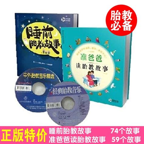 每天十分钟《孕妈妈睡前胎教故事 准爸爸睡前胎教故事书籍》孕期书籍孕产育婴怀孕妇书籍妈妈早教儿童书宝宝 虎窝淘