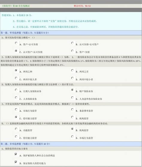 《保险学》第09章在线测试word文档在线阅读与下载无忧文档