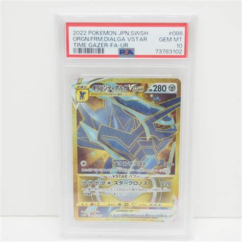 ポケモンカード オリジンディアルガvstar【ur】s10d 086067 Psa10 トレカ ∴wu1464 A 078