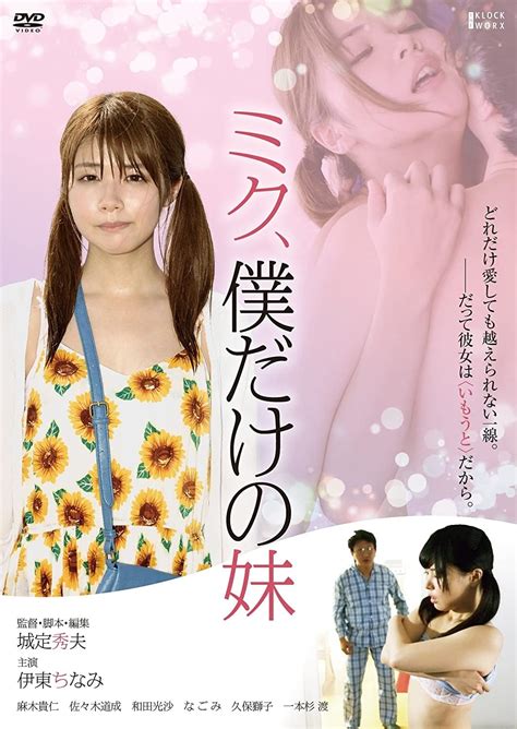 Miku My Only Sister 2018 The Poster Database Tpdb