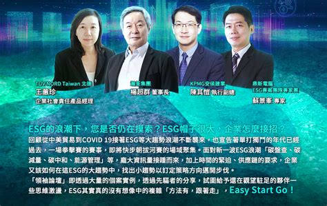 Esg攜手順行領袖論壇