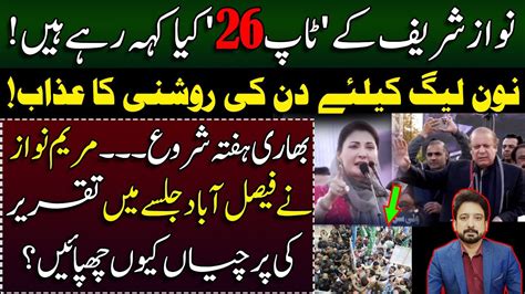 What Has It Come Down To For Nawaz Sharif Details By Essa Naqvi YouTube