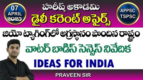 Daily Current Affairs In Telugu 7 April 2023 Hareesh Academy