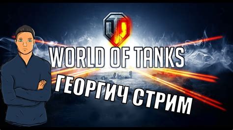 World Of Tanks Ix Youtube