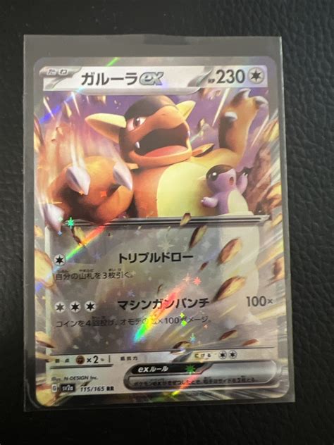 Pokemon Kangaskhan Ex 115 165 Holo Japanese 151 SV2a US SELLER Near