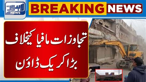 Successful Operation Against Encroachment Lahore News Hd Youtube