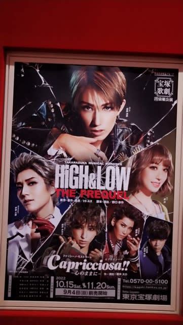 宝塚歌劇 宙組東京宝塚劇場公演『highandlow －the Prequel－』『capricciosa（カプリチョーザ）』 感 謝