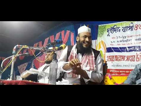 Moulana Ali Ahmed Sahab waz তফছরল করআন মহফল islamic islamicvideo