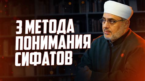 ТАВИЛЬ, ТАФВИД, ИСБАТ | 3 МЕТОДА ПОНИМАНИЯ СИФАТОВ - YouTube