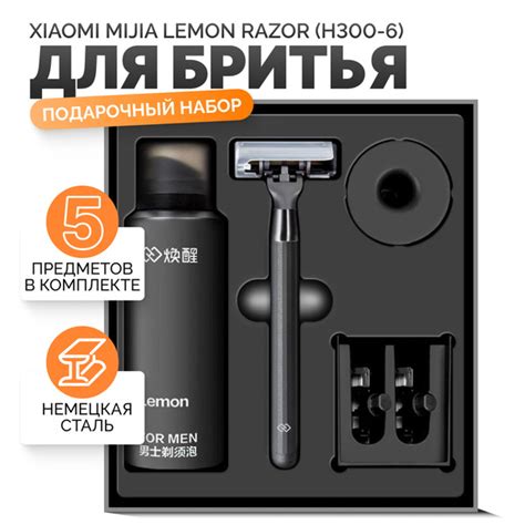 Набор Xiaomi пена, подставка, бритвенный станок Lemon H300-6 - купить с ...