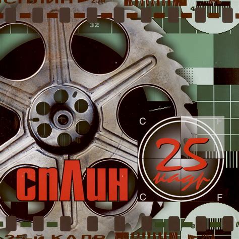 СПЛИН - 25-й кадр (LP) | Интернет-магазин Дисколэнд