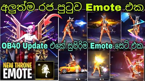 අලුත්ම රජ පුටුව Emote එක Free Fire Ob40 Update New Emote Full Review