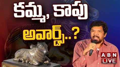 Live Posani Krishna Murali Sensational Comments On Nandi Awards