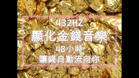 吸收強大宇宙能量 15分鐘後金錢源源不斷流向你 接收一筆意想不到金錢 財富顯化音樂 財富 豐盛 曼陀羅 創造無限制的豐盛 脫離金錢財物困境