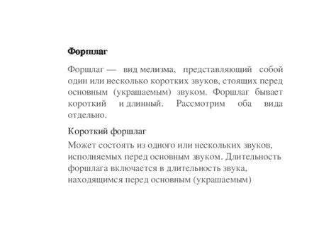 Форшлаг