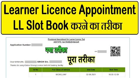 How To Book Learning License Appointment Slot Book Ll Test Slot Ll