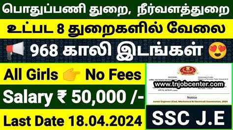 PWD RECRUITMENT 2024 IN TAMILNADU PERMANENT GOVERNMENT JOBS 2024 TN